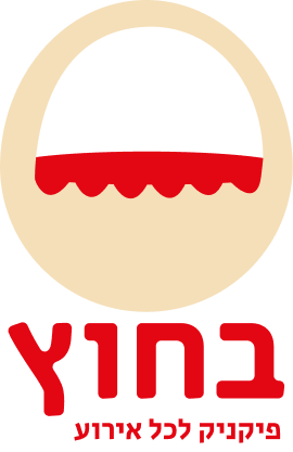 בחוץ לוגו- סלסלה ושם