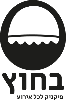 בחוץ לוגו שחור לבן- סלסלה ושם